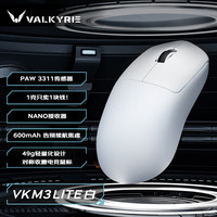 瓦尔基里 三模电竞鼠标 8K 40g轻量化 VK M3 Lite 白