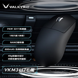 VALKYRIE 三模电竞鼠标 8K 40g轻量化 VK M3 Lite 黑