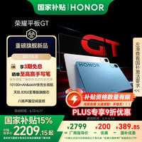 荣耀 HONOR 平板GT 11.5英寸 平板电脑（天玑8350至尊版、12GB、512GB、WiFi版、幻影灰）