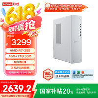 联想 Lenovo 小新个人商务办公台式电脑主机(AMD R7-255 16G内存 1TB SSD 正版office)