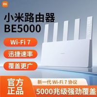 百亿补贴：小米 Xiaomi 路由器BE5000 WiFi7高速无线千兆网络信号放大器新款5G路由器