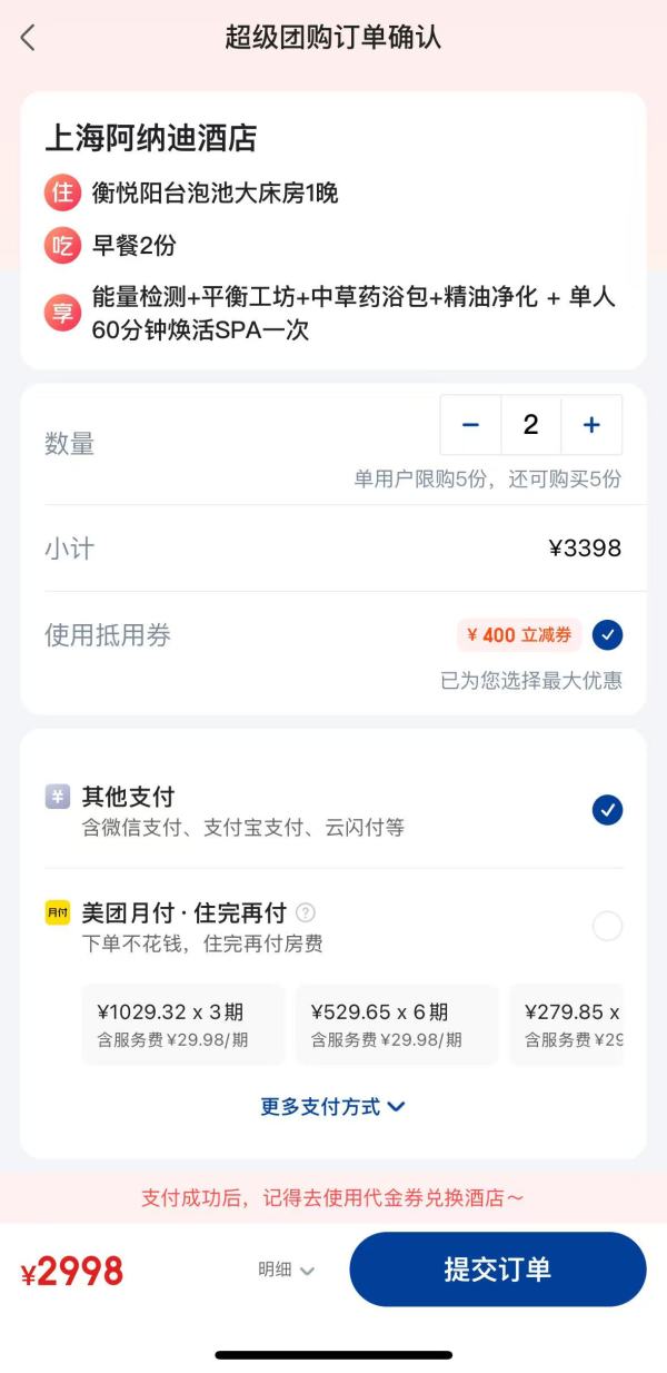 都市隐秘疗愈圣地 适合打工人疗愈放松!上海阿纳迪酒店 衡悦阳台泡池大床房1晚套餐(含双早+能量检测+中草药浴包+单人60分钟焕活SPA一次等)