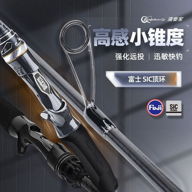 钓迷 fishingfans 演奏家2.0泛用路亚竿钛合金支架富士碳素枪直柄远投新款鱼竿