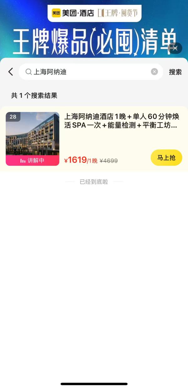 都市隐秘疗愈圣地 适合打工人疗愈放松!上海阿纳迪酒店 衡悦阳台泡池大床房1晚套餐(含双早+能量检测+中草药浴包+单人60分钟焕活SPA一次等)