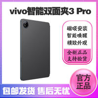 vivo pad3 Pro智能双面夹平板电脑保护壳耐脏简约折叠