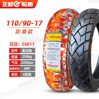 正新轮胎80/90/100/110/120/130/140/150/60/70-17寸摩托车真空胎外胎 110/90-17正新防滑型真空胎