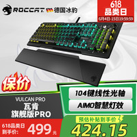 冰豹 VULCAN-PRO 104键 有线机械键盘 黑色 泰坦线性光轴 RGB