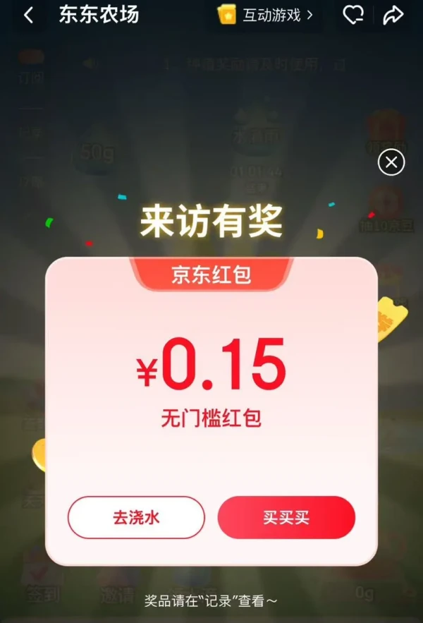 京东农场 来访有奖 进入弹窗可领随机红包