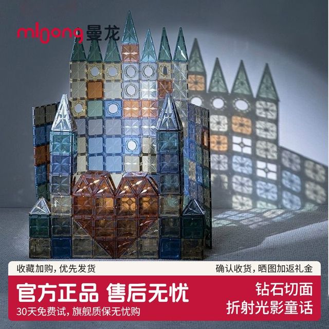 曼龙 mloong 磁力片儿童益智玩具彩窗磁吸积木拼装管道磁力贴周岁节日礼物