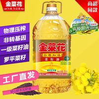 金菜花 云香知味一级菜籽油5L非转基因物理压榨罗平农家菜子食用油