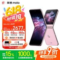 摩托罗拉 moto razr 60 5G手机 8GB+256GB 马卡龙粉