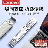 百亿补贴：联想 Lenovo 笔记本电脑支架散热铝合金折叠便携立式支撑托架子桌面增高架