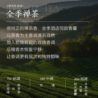  卉苔 大容量 薰精油补充液  全季禅茶 260ml