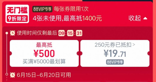 天猫 618狂欢节主会场 900元9折无门槛消费券20日24点失效