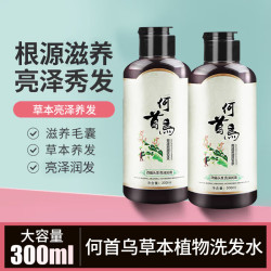 minvni 工厂直供何首乌洗发水黑发洗发露中药草本养发液男女滋养洗发水 何首乌黑亮洗发水2瓶