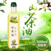 茶山里江西纯正山茶油宿舍小瓶天然食用油一级高山茶油家用健康纯茶籽油 1瓶无添加纯茶子油500ml