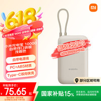 小米 Xiaomi 自带线充电宝10000mAh 口袋版 浅咖色