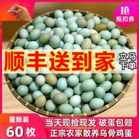 百亿补贴：知楚 混装虫草土鸡蛋 16-60枚 新鲜绿壳蛋 农家散养整箱批