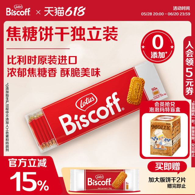 和情 Biscoff和情比利时进口焦糖曲奇饼干配咖啡早餐小零食50片