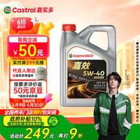 嘉实多 嘉效 全合成机油 润滑油 5W-40 SP/C3 4L 汽车保养