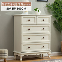 歪脖树 实木斗柜 5斗象牙白木把手