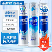 冷酸灵 抑菌斑护敏牙膏抗敏感牙膏草本配方清新口气清洁牙齿囤货装旗舰 美白泵式牙膏3支