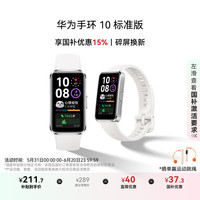 华为 HUAWEI 手环 10 标准版 智能手环 冰川白