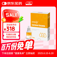 儿歌 乳糖酶（乳糖酶60%）