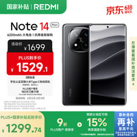 红米 Note 14 Pro+ 5G手机 12GB+256GB 子夜黑