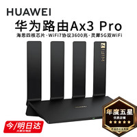 移动端、京东百亿补贴：华为 HUAWEI 路由器Ax3pro new高配穿墙 海思四核Ax3pro