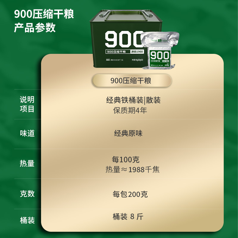  900牌 高能量饱腹 压缩饼干