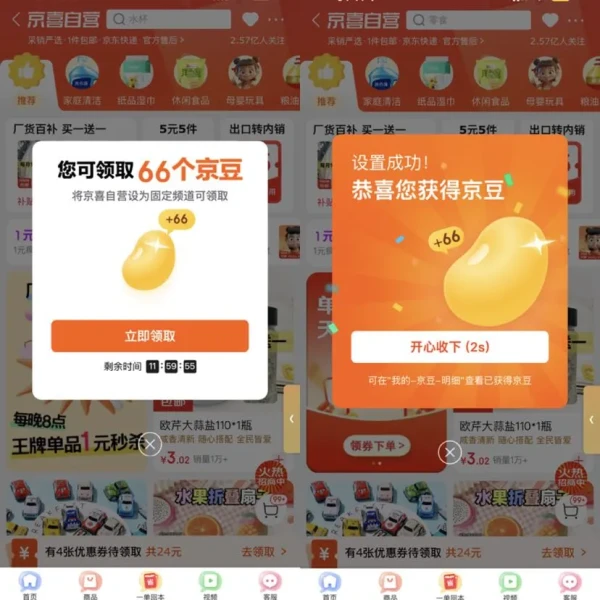 京东 京喜自营 进入弹窗“将京喜自营设为固定频道“即可领取京豆