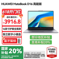 移动端、京东百亿补贴：华为 HUAWEI 笔记本电脑新款16英寸高清大屏酷睿 灰丨i5-13500H 16G 1TB