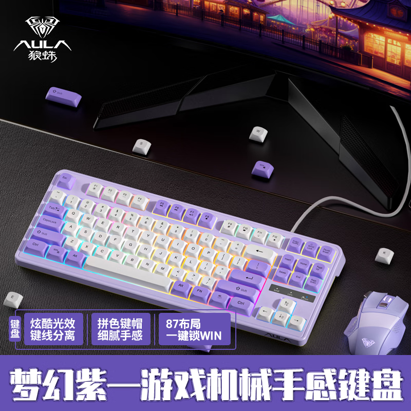 【梦幻紫】有线键鼠标套装