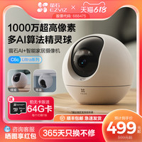 萤石 国补+百补   萤石C6c精灵球网络AI摄像头