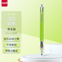 三菱铅笔 uni M5-559 防断芯自动铅笔 深绿 0.5mm
