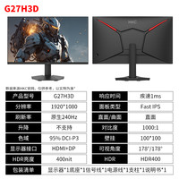 先马 HKC显示器27英寸2K180HZ游戏240HZ屏幕G27H2