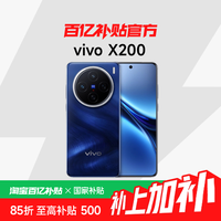 vivo X200新品蔡司超级长焦天玑9400旗舰12+256