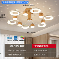 NVC/雷士 全光谱智能 吸顶灯 自然光(3300K-5000K) 145W 12