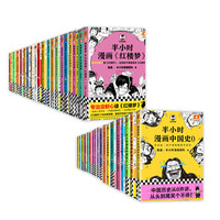 【任选】半小时漫画全套中国史名红楼梦中国地理历史漫画书