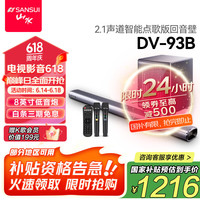 山水 DV-93B 回音壁 家庭KTV套装 家庭 音箱设备 旗舰版