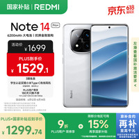红米 Note 14 Pro+ 5G手机 12GB+256GB 镜瓷白