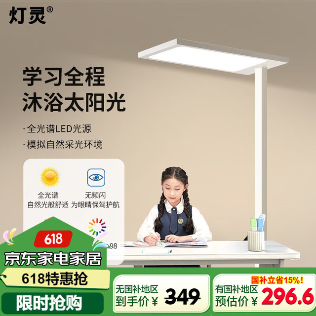 灯灵 美国普瑞 全光谱护眼防蓝光落地台灯 Ra96-98