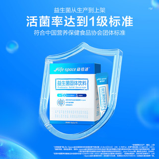 益倍适lifespace速溶益生菌大人益生元店