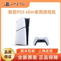 索尼 SONY PlayStation 5系列 PS5 slim 光驱版 国行 游戏机 白色
