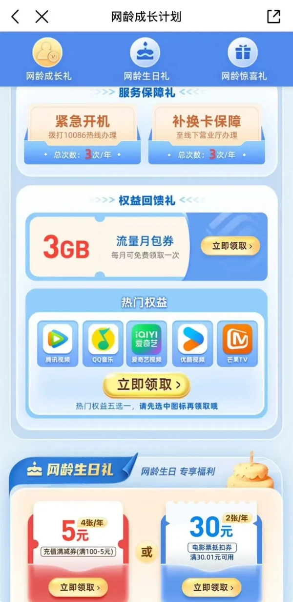 中国移动 网龄成长计划 领3GB流量月包券/5元充值满减券等