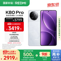 红米 小米 REDMI  K80 Pro 5G手机 16GB+512GB 雪岩白