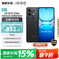 iQOO Z10x 5G手机 8GB+128GB 星穹黑