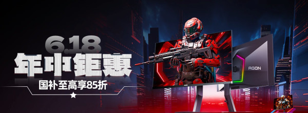 AOC 618年中钜惠,爆款显示器限时冰点价