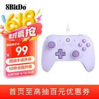 八位堂 8BITDO 猎2青春版 有线游戏手柄 紫色（双霍尔）
